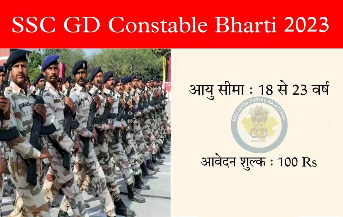 SSC GD Constable Bharti 2023 एसएसस जड कसटबल क पद पर भरत