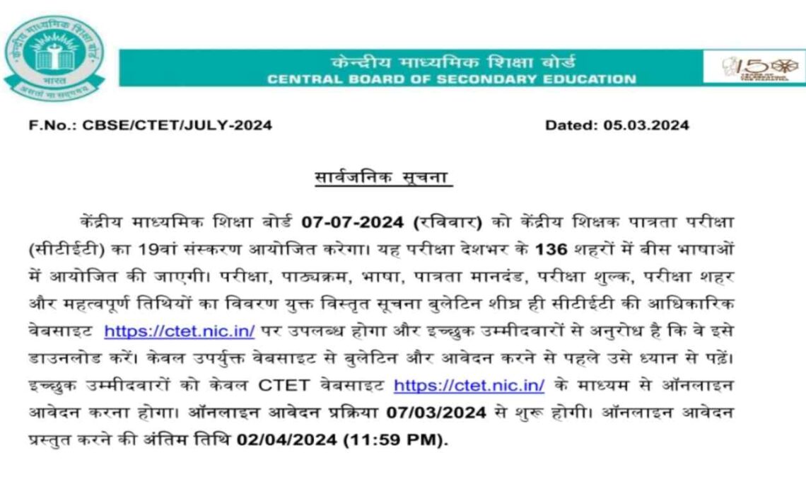 CTET December 2024 Notification सीटीईटी दिसंबर 2024 का नोटिफिकेशन जारी